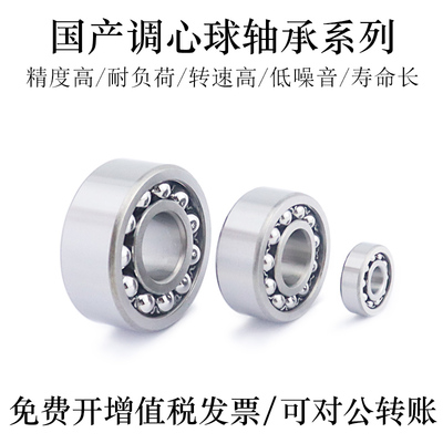 国产调心球轴承BCB-A10-D30-B9 35-B11 A12-D32-B10 14轴承钢