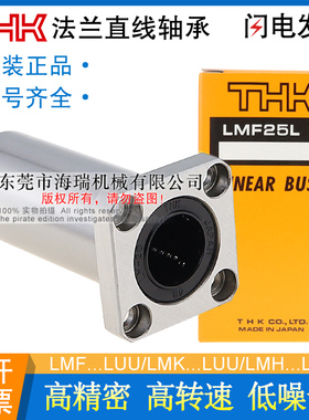 THK日本进口高精密直线轴承LMK6 8 10 12 16 20 25 30LUU轴承钢