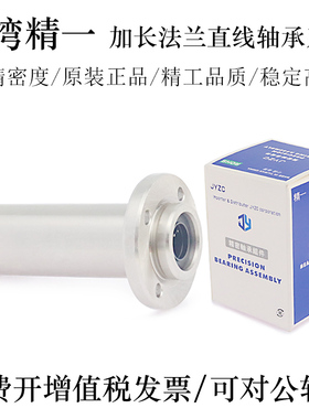 台湾JYZC精一三倍超长法兰直线轴承LHKIRL12 16 20 25 30轴承钢