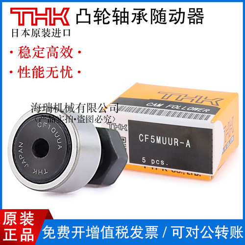 THK日本进口凸轮轴承随动器CF20 20-1 24 24-1 30 30-1 30-2UU-A