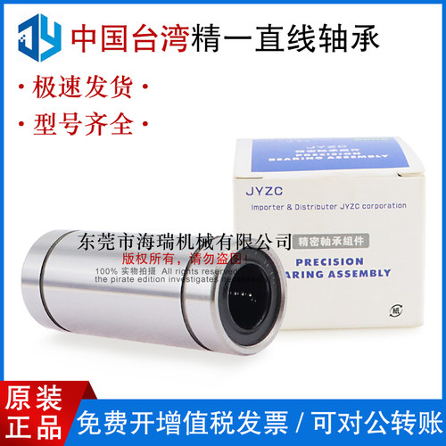 台湾JYZC精一直线轴承LML-25 30 35 40 50-B国产轴承钢