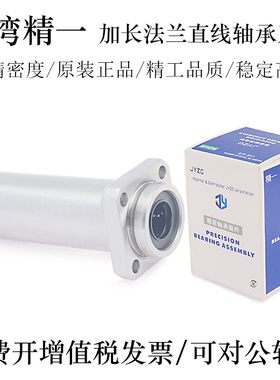 台湾JYZC精一三倍长直线轴承LMR41-d10 12 16 20 25 30轴承钢