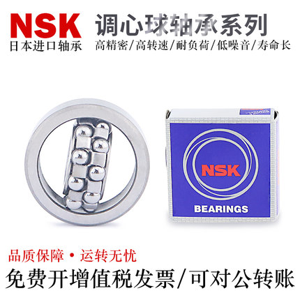 日本NSK调心球轴承2217/2218/2219/2220/2304/2305/2306K轴承钢
