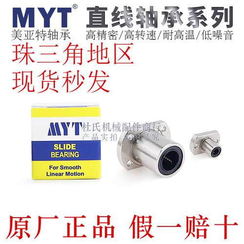 宁波MYT直线轴承LHFC/LHFCM6/8/10/12/13/16/20/25/30/35/40/50