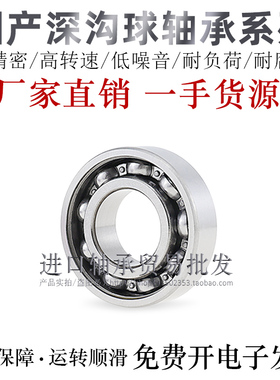 怡合达互换深沟球轴承BAR6800/6801/6802/6803/6804J无防尘盖轴承