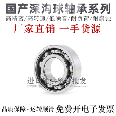 互换代替进口深沟球轴承国产