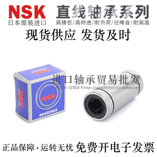 NSK轴承钢高精密直线轴承