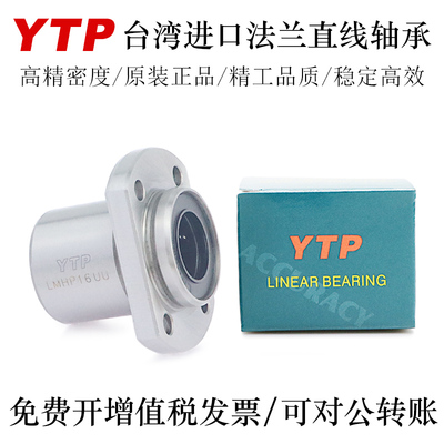 YTP台湾进口法兰型直线轴承LMHP6 8 10 12 13 16 20AUU轴承钢精一