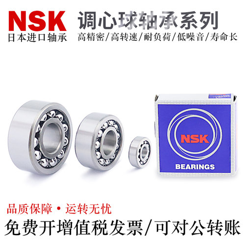 日本NSK调心球轴承1200/1201/1202/1203/1204/1205/1206轴承钢