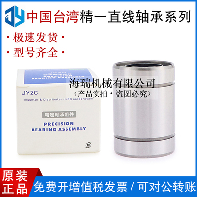 台湾JYZC精一直线轴承LM61219 81517 101929 122130NF不锈钢