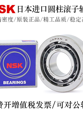 NSK日本进口精密圆柱滚子轴承NJ2210/2211/2212/2213/2214/2215EM