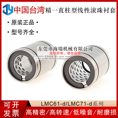 台湾JYZC精一线性滚珠衬套EVB01-d5 6 8 10 12 16 20轴承钢