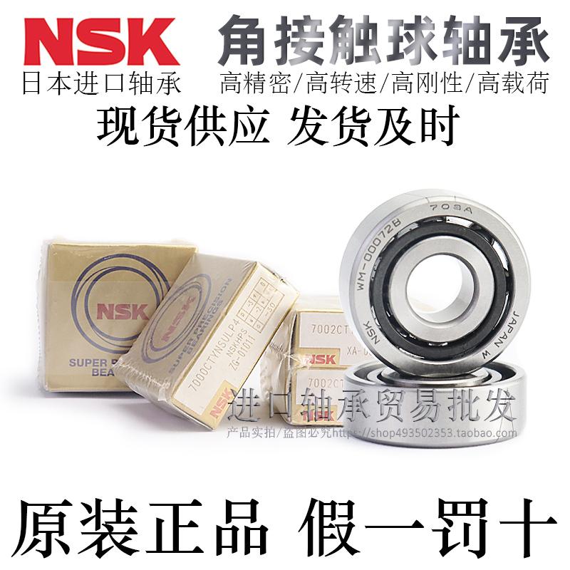 精密日本原装进口角接触球轴承