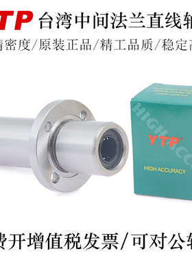 YTP台湾进口三倍超长法兰直线轴承LMFC12 16 20 25 30TUU轴承钢