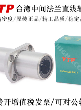 YTP台湾进口中间法兰直线轴承LMHM25 30 35 40 50LUU轴承钢精一