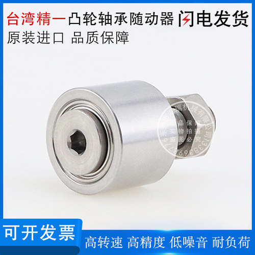 台湾进口JYZC精一凸轮轴承导向随动器GFR3 4 5 6 8