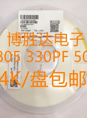 风华贴片电容0805 330PF 330P 331K 50V 精度±10% 一盘4K 直拍