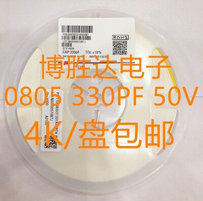 风华贴片电容0805 330PF 330P 331K 50V 精度±10% 一盘4K 直拍