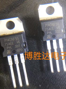 P140NF55 STP140NF55 场效应管 140A 55V TO220 可直拍
