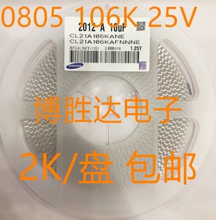 X7R 106K 25V 三星贴片电容0805 10% 包邮 10V 盘 10UF 16V 50V