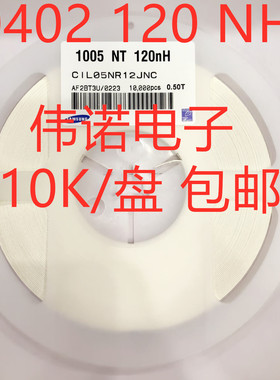 三星电感 0402 120NH CIL05NR12JNC 一盘10K 直拍包邮