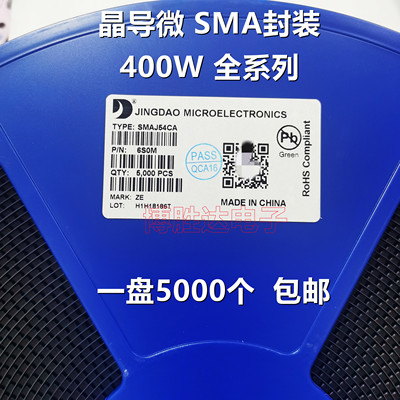 晶导微贴片SMAJ26A/28/30/33/36/40/43/45/48/51/54/58/60单向TVS