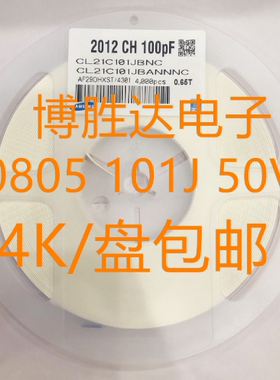 贴片三星电容0805 100PF 50V COG 5% CL21C101JBANNNC包邮！