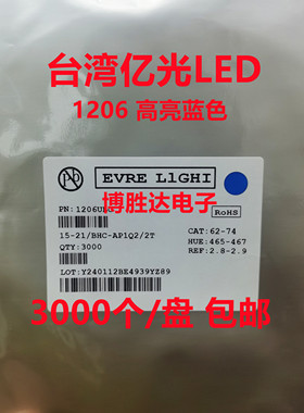 亿光LED 1206 高亮 蓝色 蓝光 465-467nm 2.8-2.9V 整盘3K 包邮