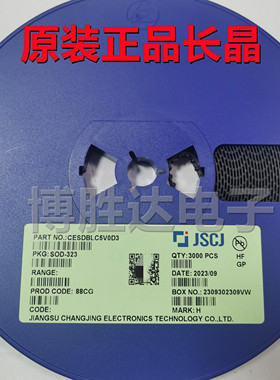 CJ长电/长晶原装SOD-323 CESDB5V0D3/CESDBLC5V0D3 丝印B5/H 整盘