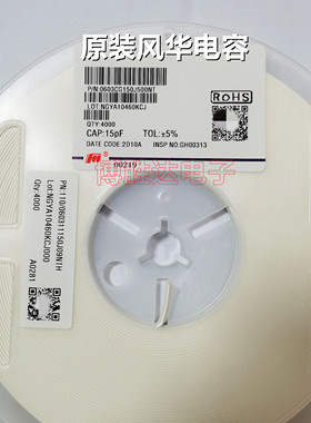 风华原装0603 10PF 12PF 15P 16P 18P 20P 22PF 50V C0G 贴片电容