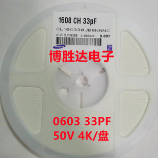 三星电容0603 电容 50V 33PF ±5% COG CL10C330JB8NNNC 包邮