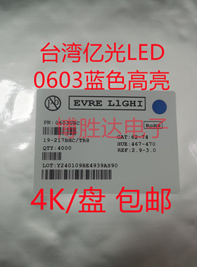 亿光LED 0603 蓝色 高亮 4K/盘 包邮 0603UBC 467-470NM电压2.9-3