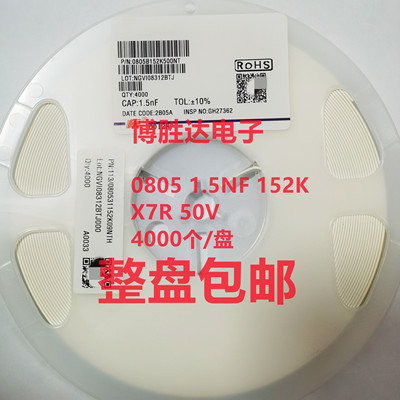 风华电容 0805 1.5NF 152K X7R 50V 0805B152K500NT 整盘包邮 4K