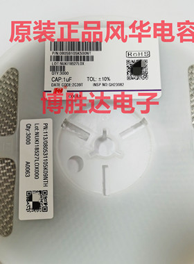 原装风华电容0805 105K 1UF 50V X7R 0805B105K500NT 整盘3K 包邮