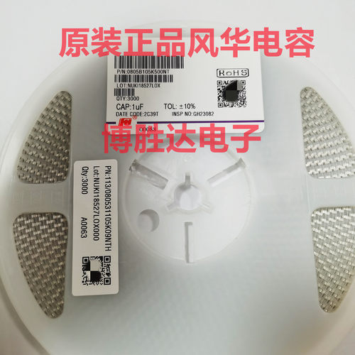原装风华电容0805 105K 1UF 50V X7R 0805B105K500NT 整盘3K 包邮