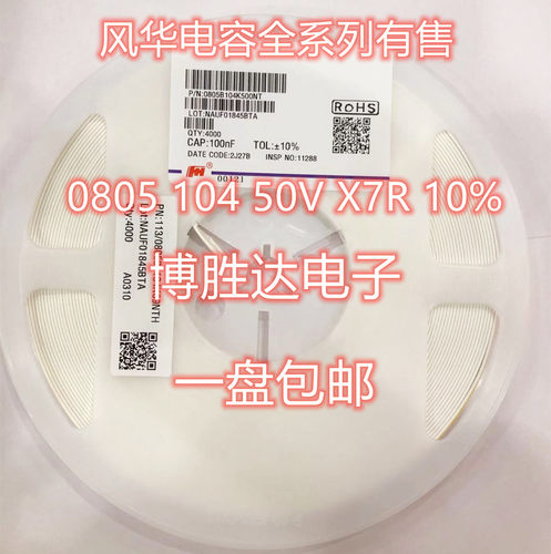风华贴片电容0805100NF50VX7R