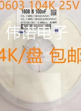 0603贴片电容0.01UF 25V 100NF 104K ±10% X7R CL10B104KA8NNNC
