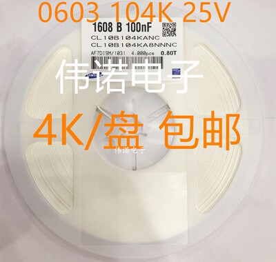 0603贴片电容0.01UF 25V 100NF 104K ±10% X7R CL10B104KA8NNNC