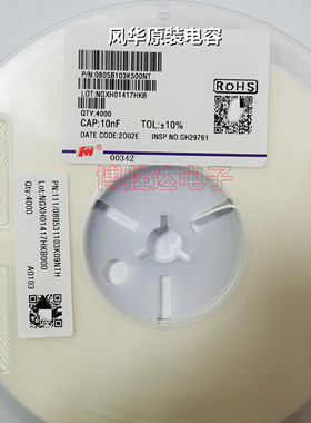 原装风华 0805 10NF 103K 50V X7R 精度10% 0805B103K500NT 包邮