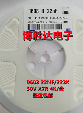 贴片陶瓷电容0603 50V 223K 22nF X7R 10% K档 整盘价 4000只/盘