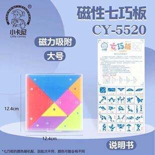 小卡尼大号磁性七巧板拼图玩具磁吸式益智拼板教具积木巧板拼装
