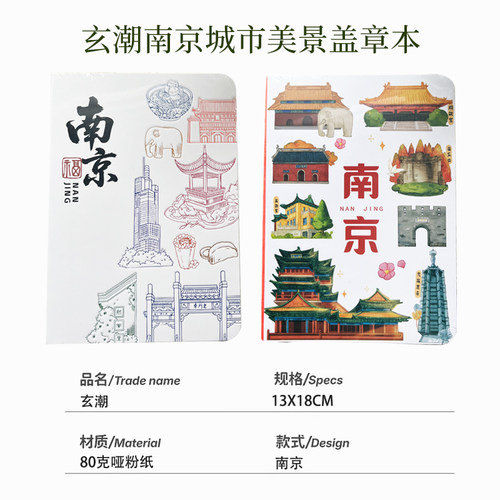 玄潮南京旅行盖章本手账本集章册