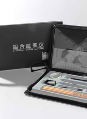 大学新生绘图工具包整套开学用