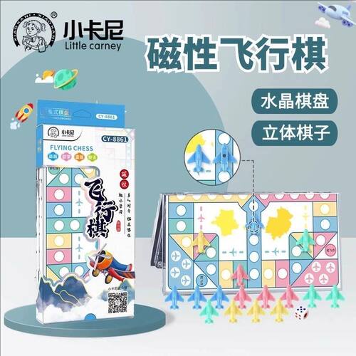 小卡尼磁性飞行棋可折叠磁吸式棋盘斗兽棋跳棋益智亲子玩具水晶棋