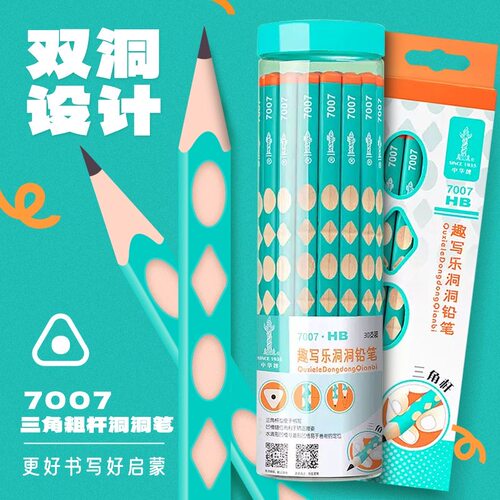 中华牌洞洞铅笔小学生一年级幼儿园加粗hb洞洞笔练字矫正握姿用品