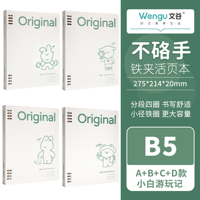 文谷不硌手活页本可拆卸学生可爱b5笔记本本子便携记事本替芯