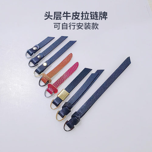 拉链扣真皮拉链头牛皮皮条替换拉头包包配件皮质皮革拉锁皮绳皮扣