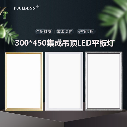 集成吊顶300x450led平板灯厨卫灯