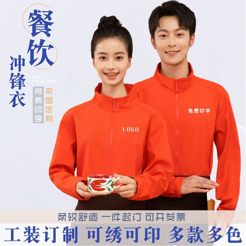 餐饮工作服定制印字logo服务员秋冬加绒外套工装奶茶咖啡火锅饭店