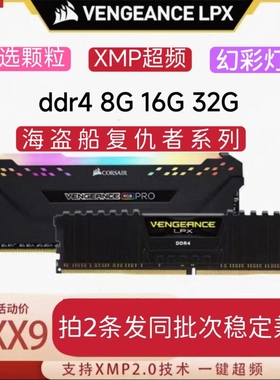 海盗船DDR4 8G 16G RBG PRO 2400/26663000/3200/3600/复仇者内存